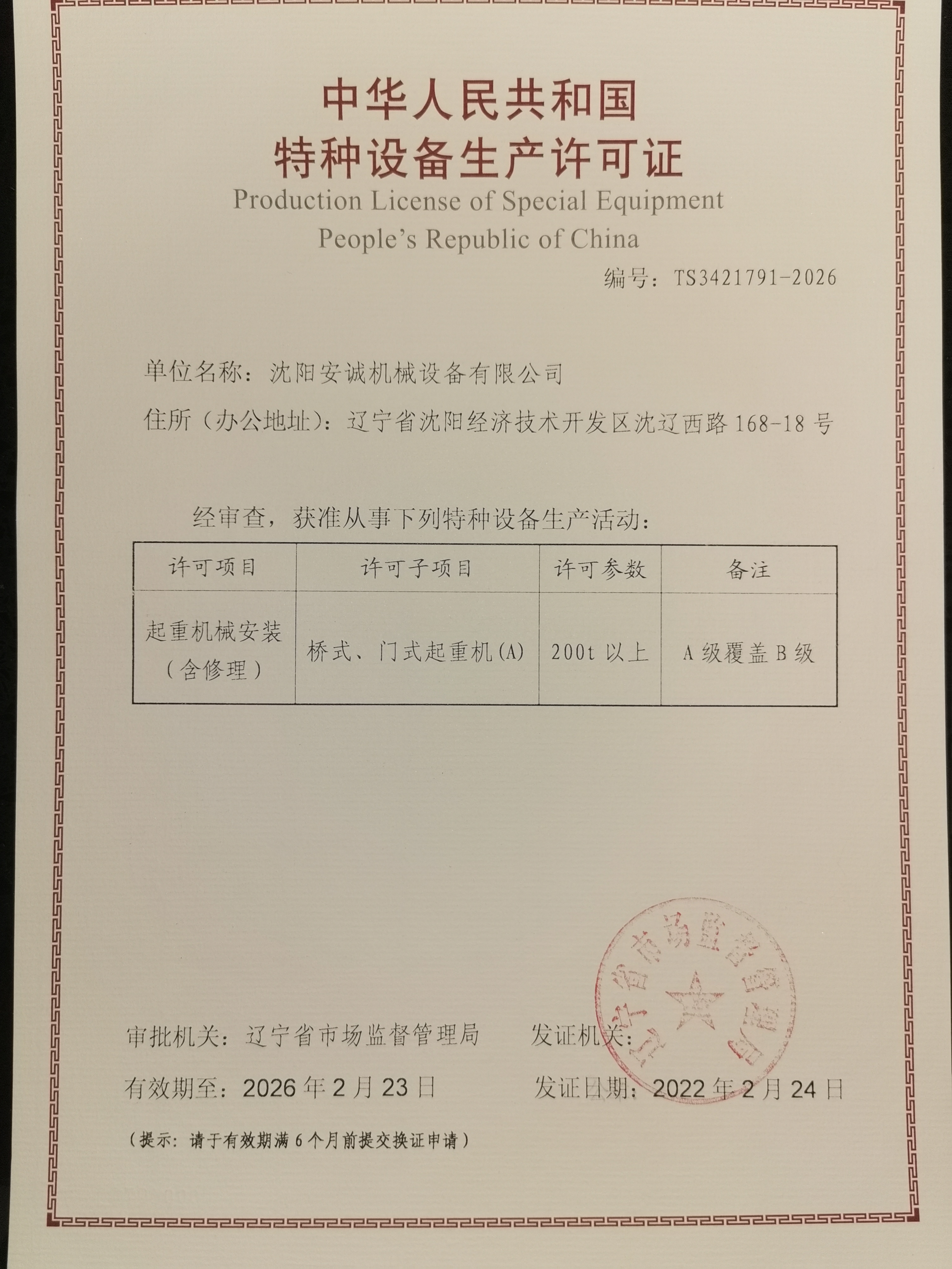 資質證書